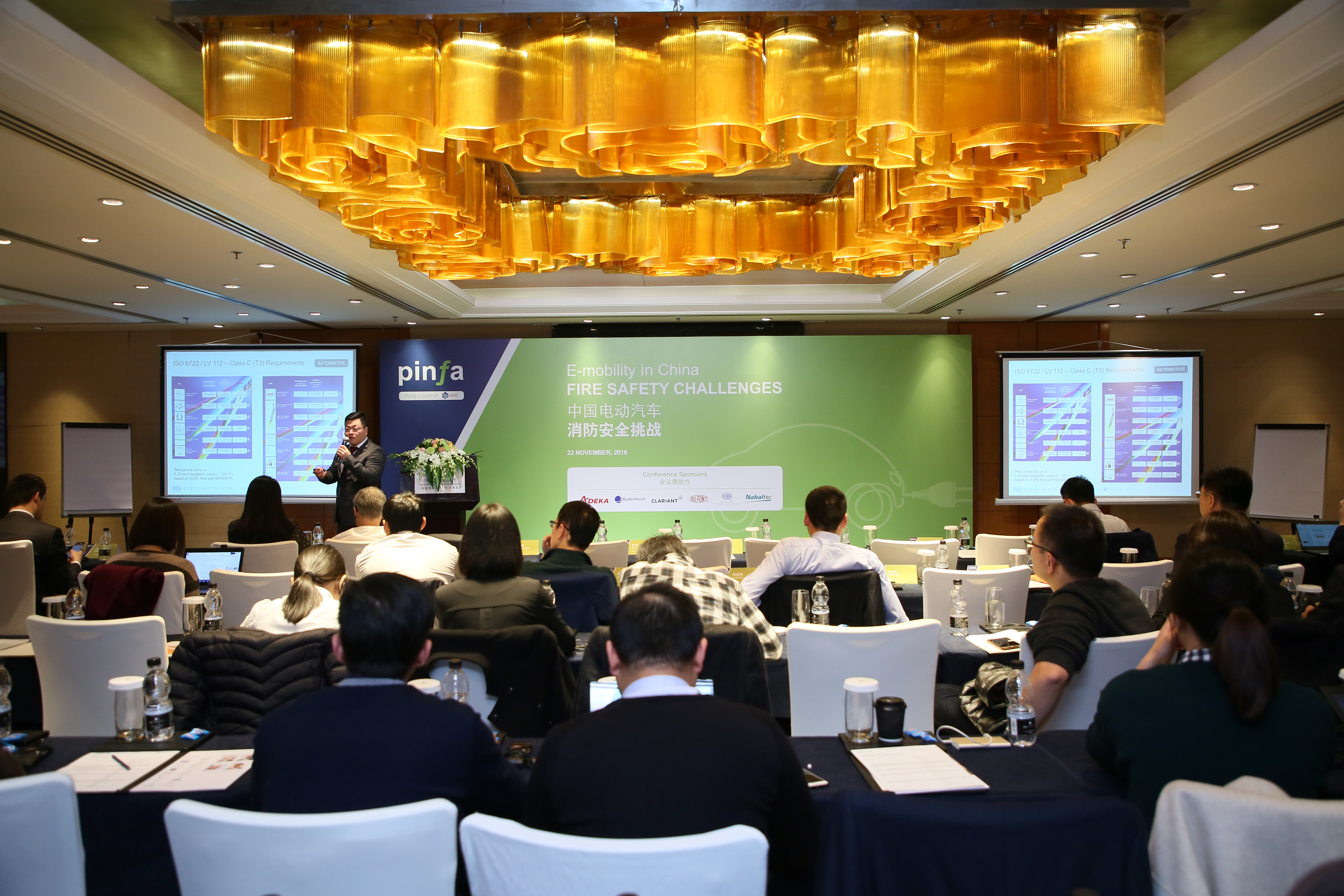 PINFA中国新能源汽车研讨会